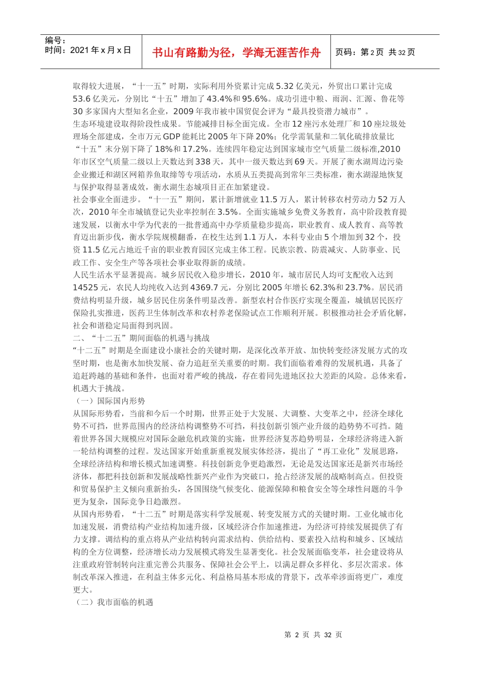 衡水市国民经济和社会发展第十二个五年规划纲要_第2页