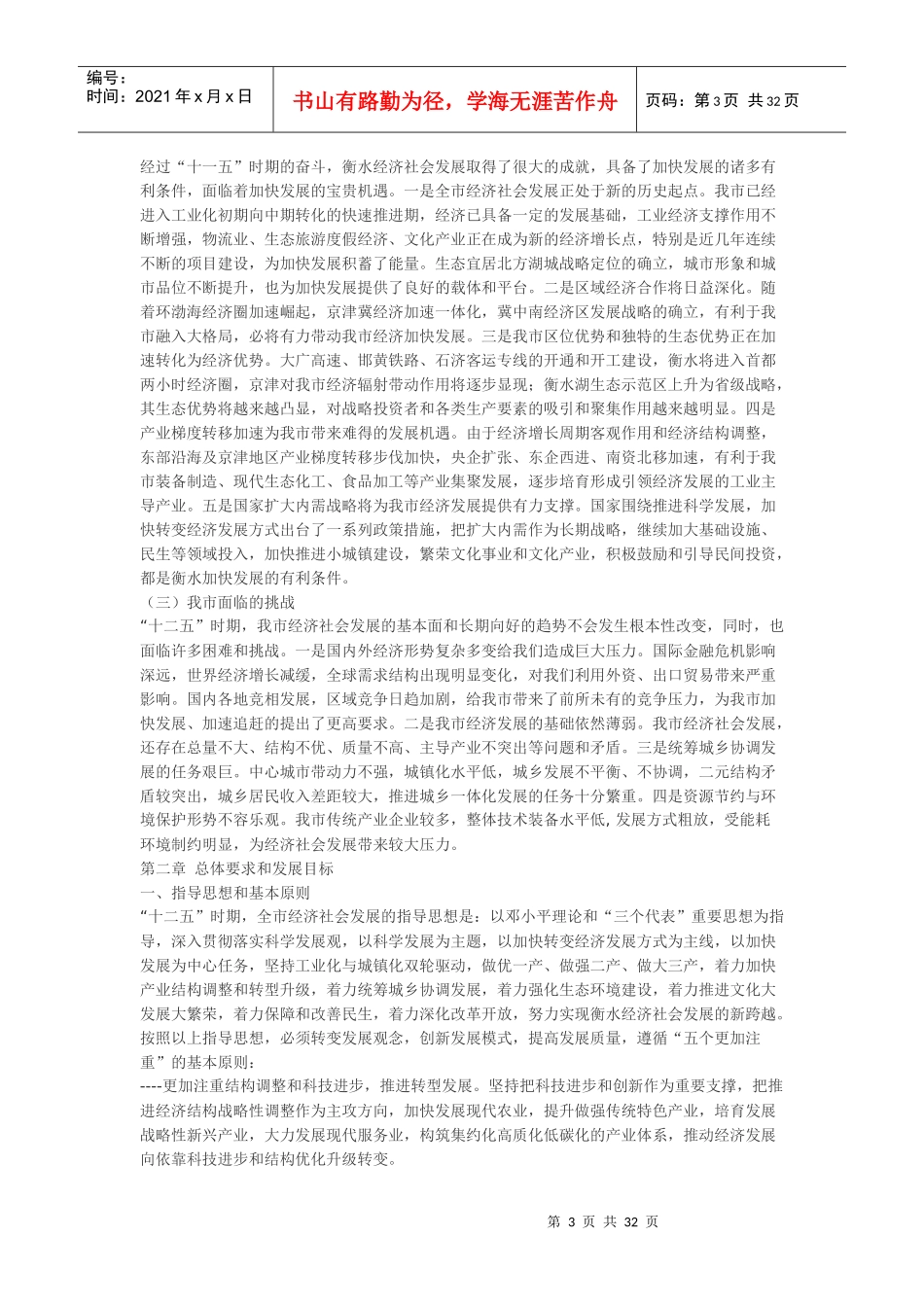 衡水市国民经济和社会发展第十二个五年规划纲要_第3页