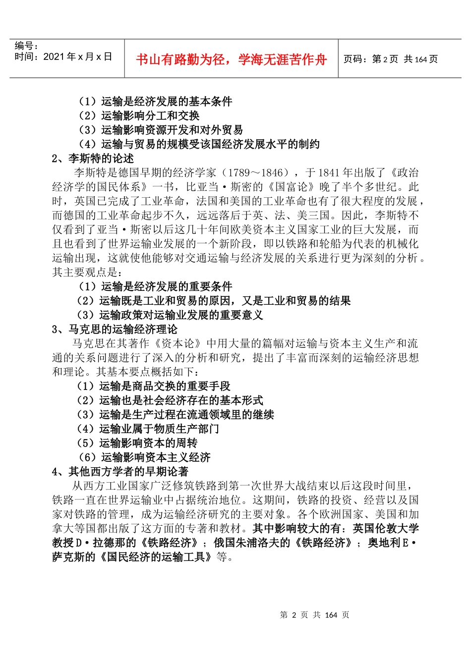 运输经济学_蒋惠园_《运输经济学》讲义_第2页
