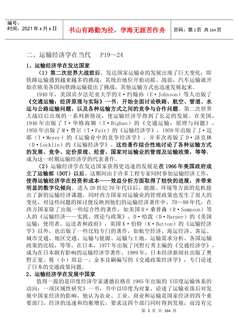 运输经济学_蒋惠园_《运输经济学》讲义_第3页
