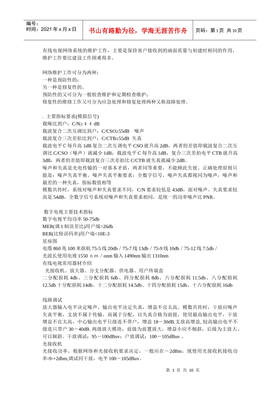 通信技术9905843518_第1页