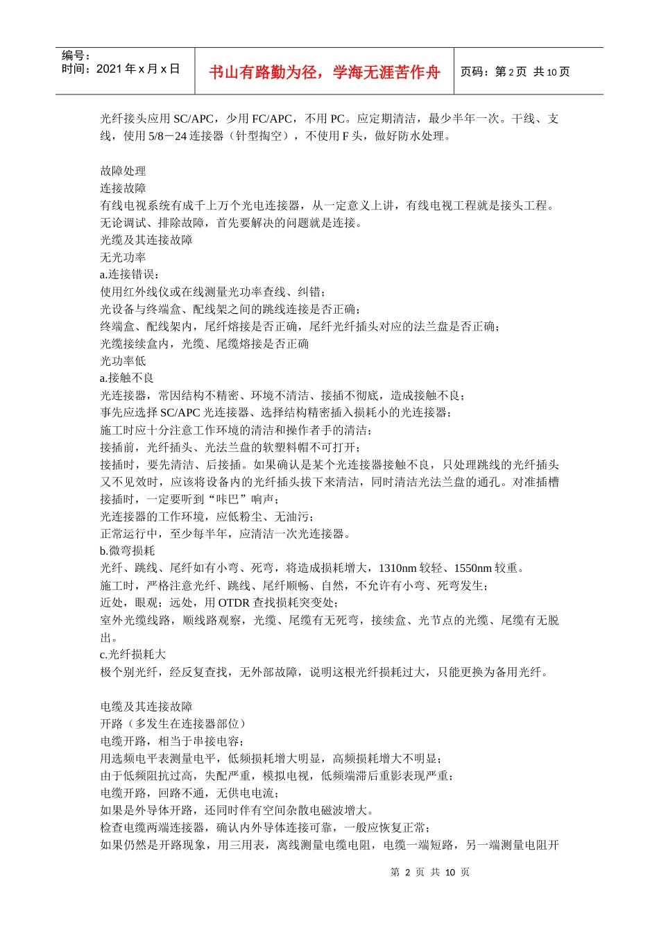 通信技术9905843518_第2页