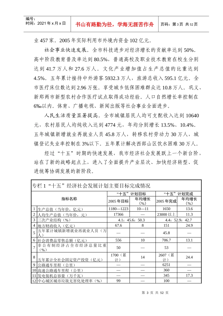 郑州市国民经济和社会发展十一五规划纲要-郑州市国民经济和_第3页