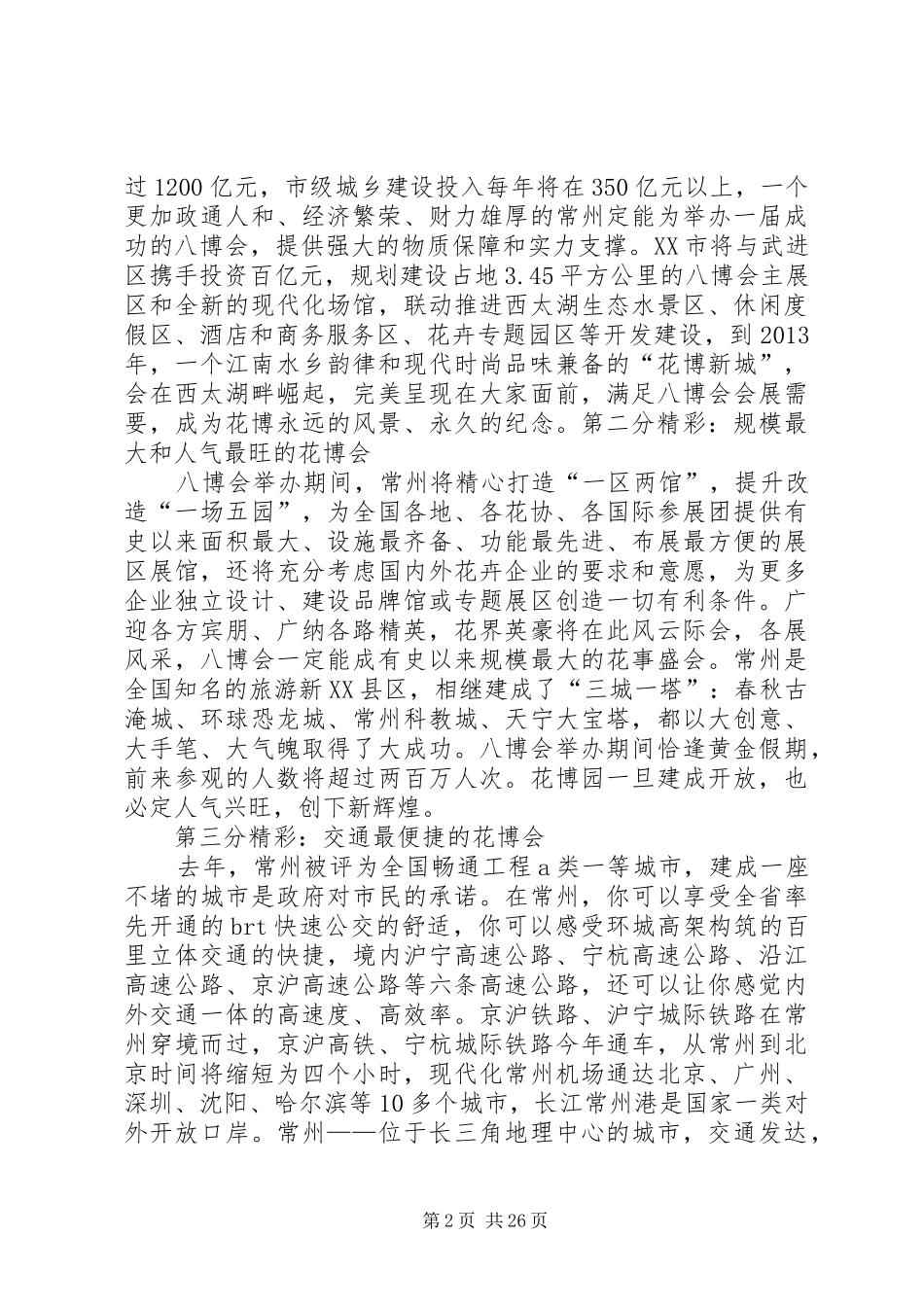常州花博会报告_第2页