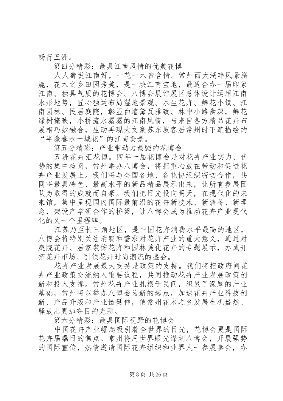 常州花博会报告_第3页