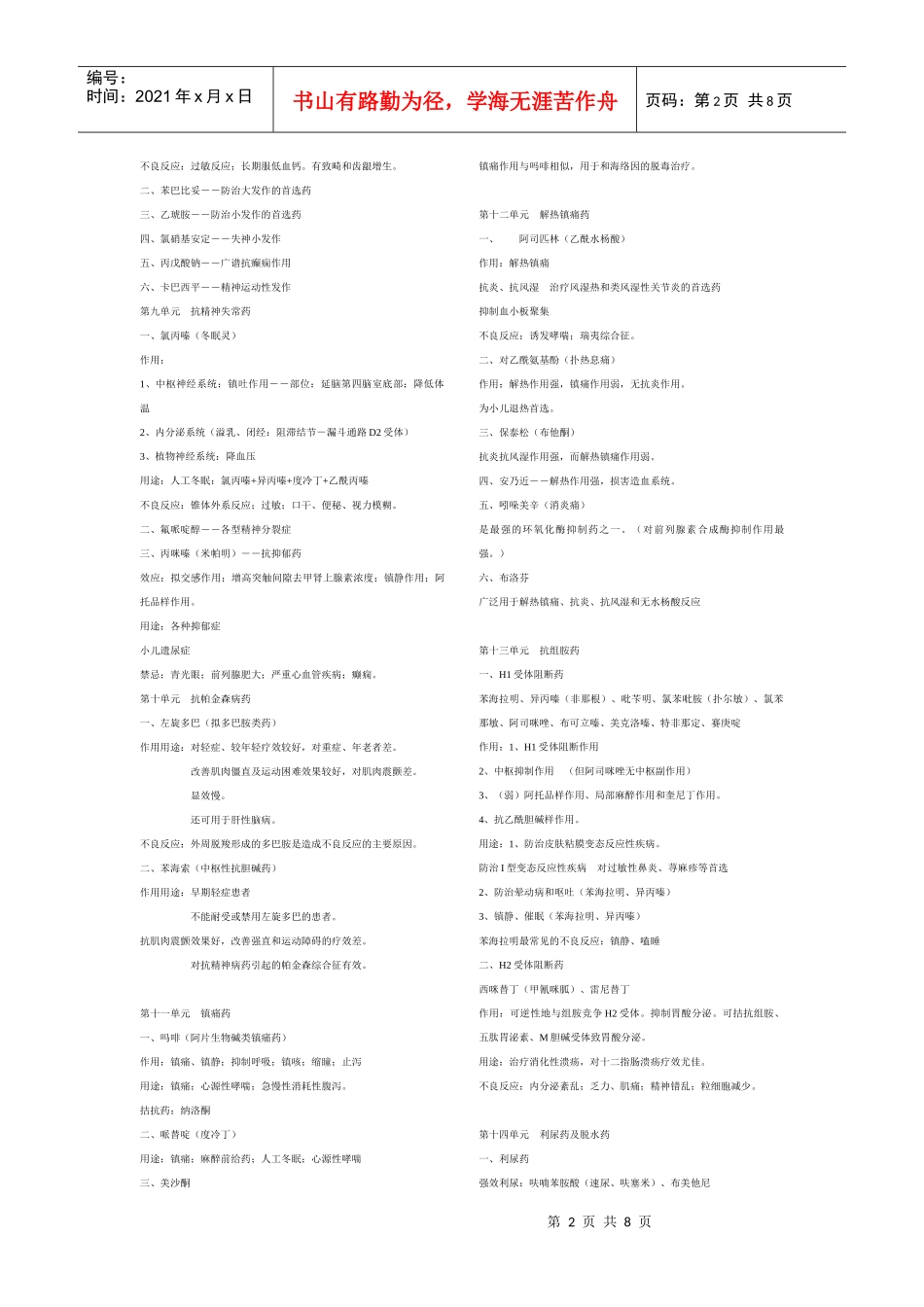 第一单元 药物作用的基本原理31875015_第2页
