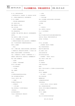 第一单元 药物作用的基本原理31875015