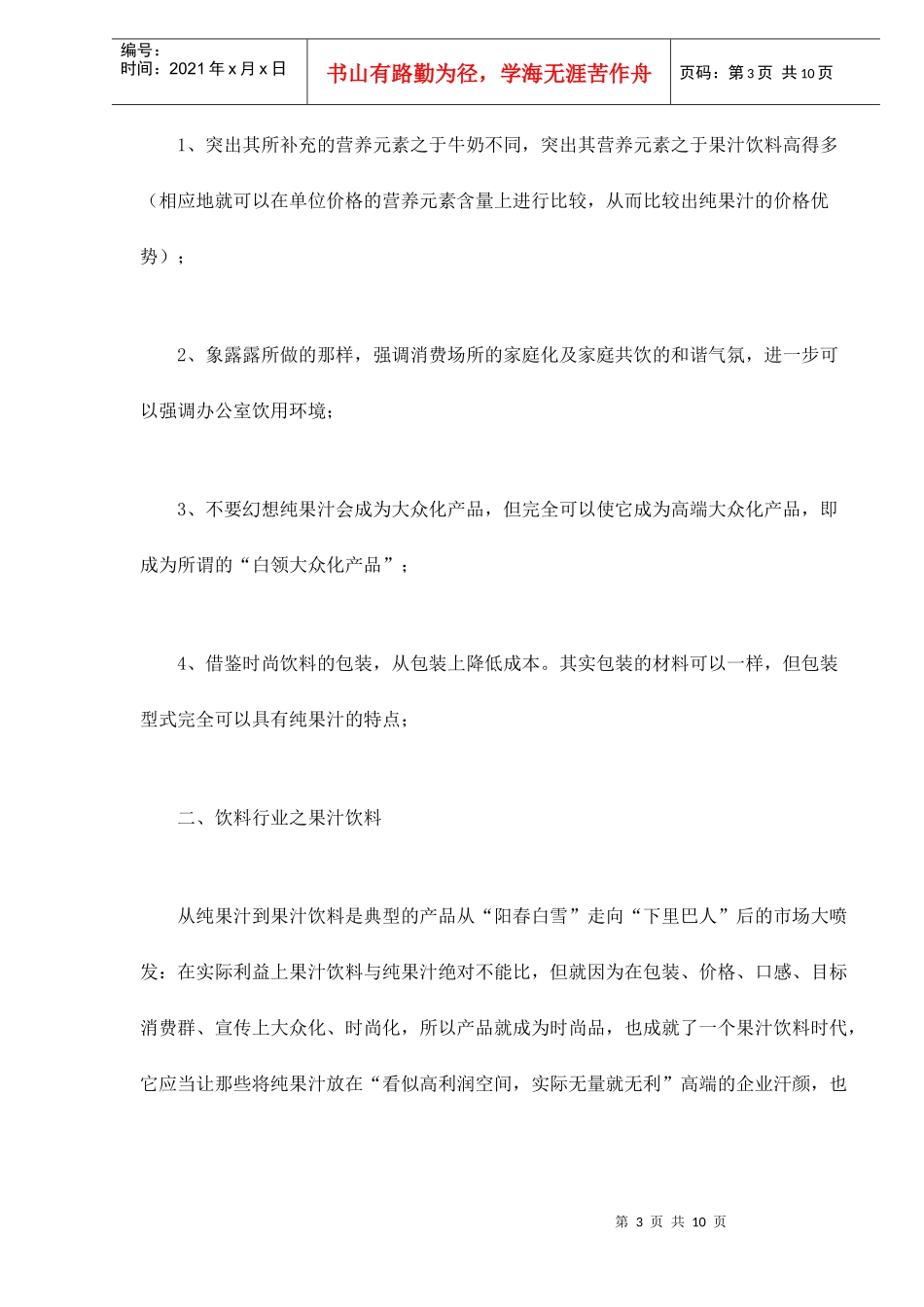 饮料产品的发展规律与市场前景预测_第3页