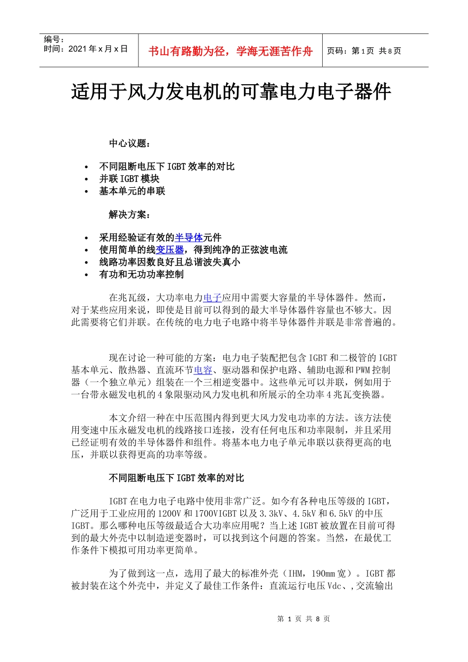 适用于风力发电机的可靠电力电子器件doc-适用于风力发电_第1页