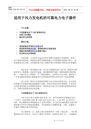 适用于风力发电机的可靠电力电子器件doc-适用于风力发电