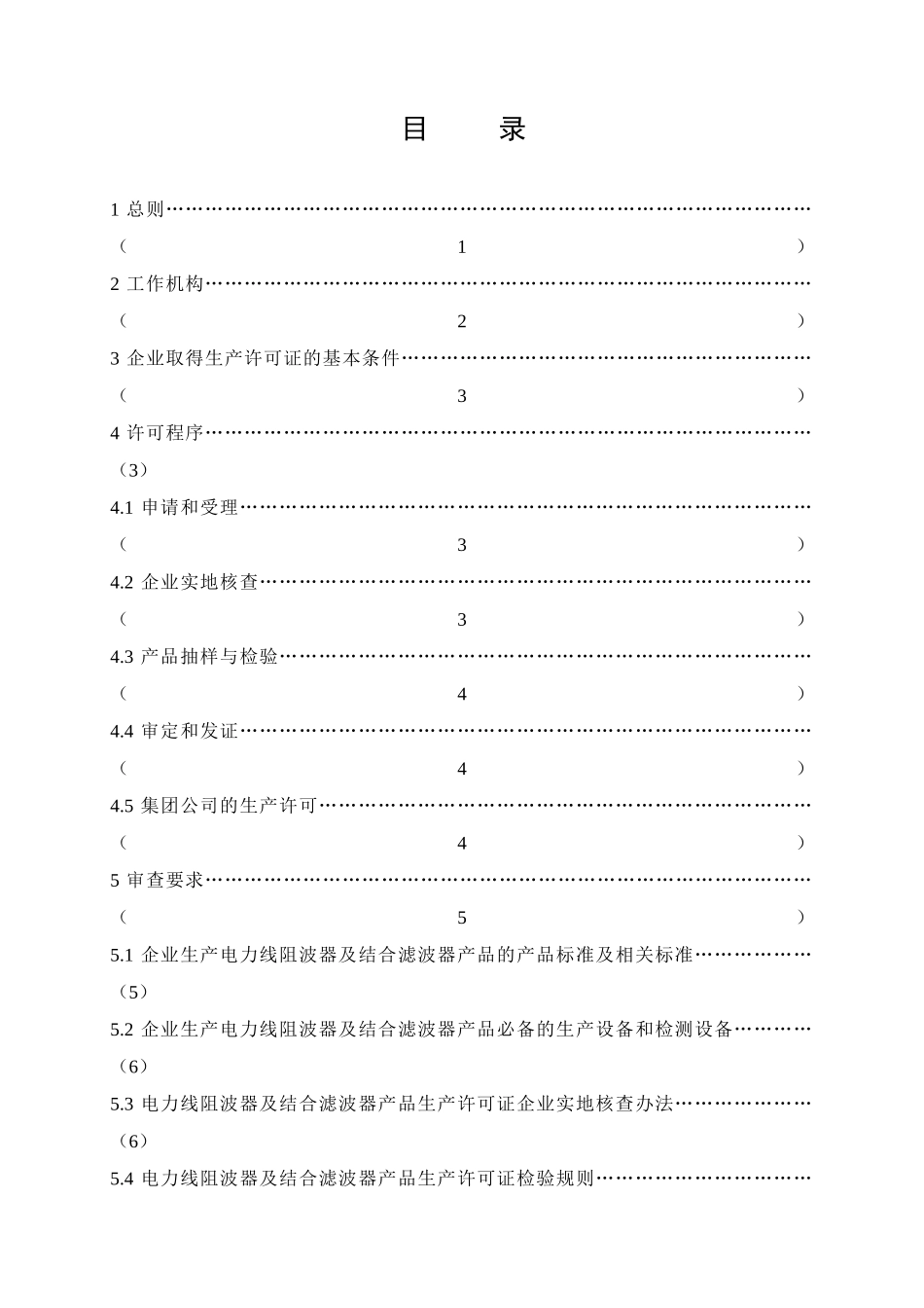 电力线阻波器及结合滤波器产品实施细则-电力线阻波器及结合_第2页