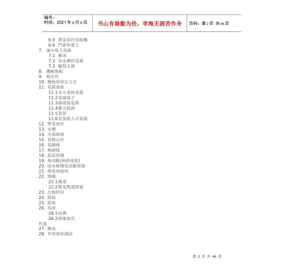 第十版家用电动个人修饰电器标准_第2页