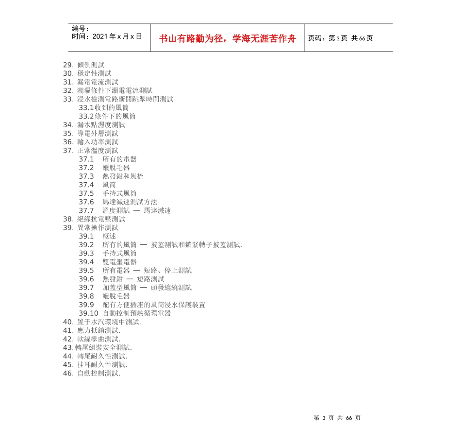 第十版家用电动个人修饰电器标准_第3页