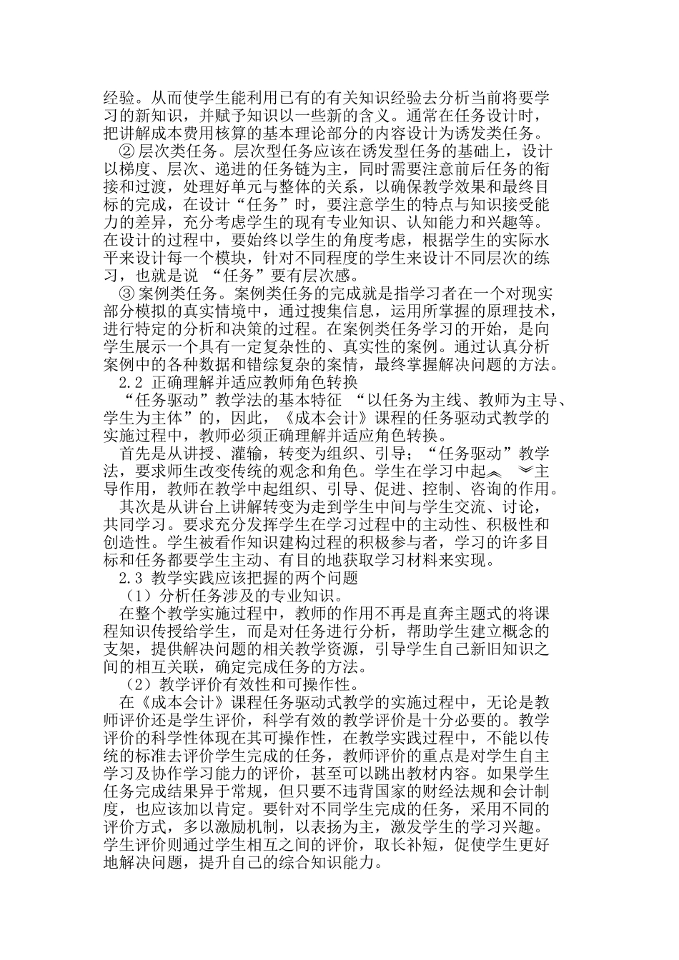 论任务驱动式教学模式在成本会计课程教学中的应用_第2页