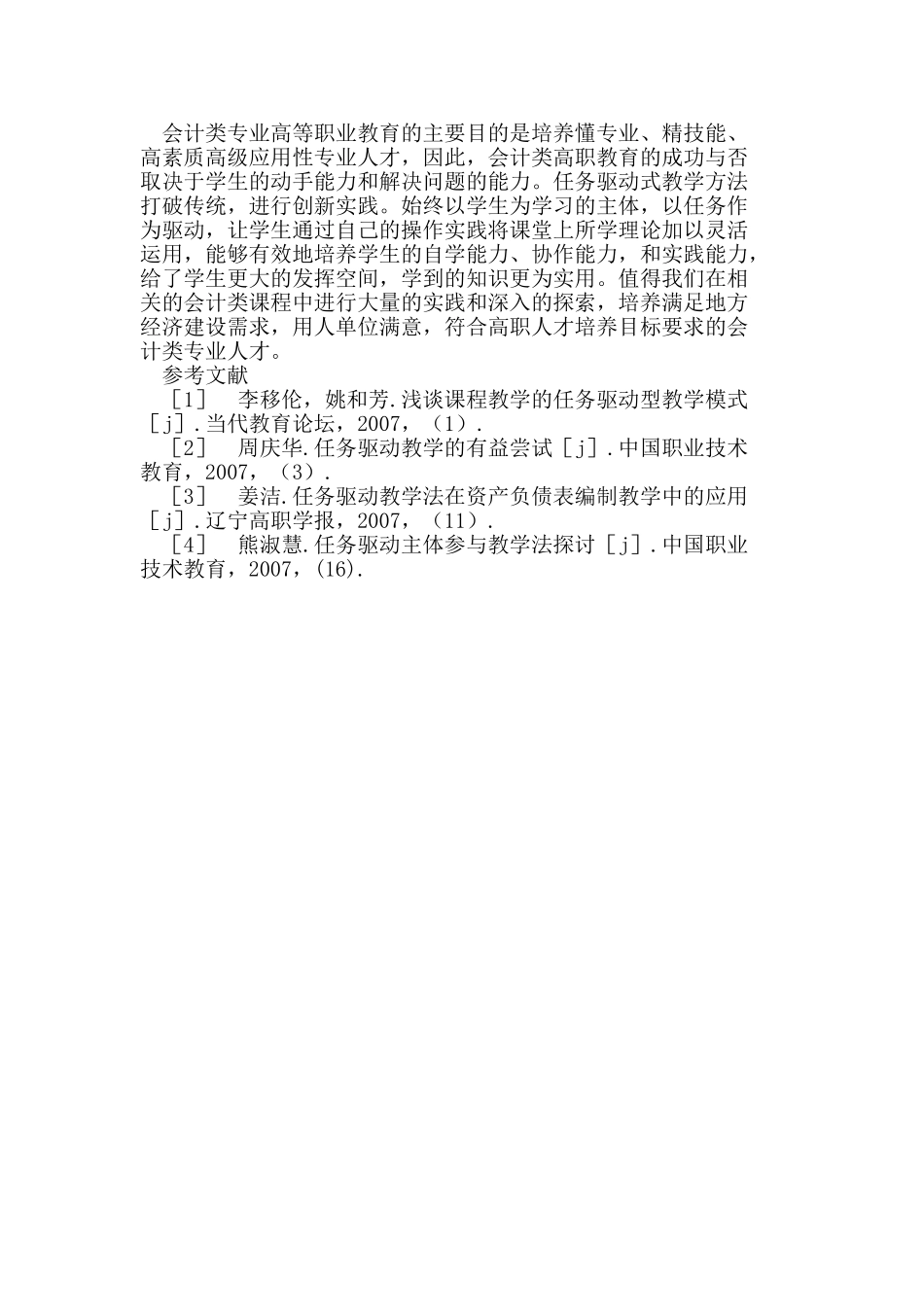 论任务驱动式教学模式在成本会计课程教学中的应用_第3页