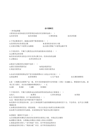 会计基础考试试题( 7页)