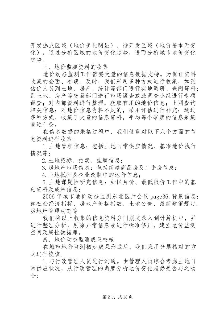 XX市城市地价动态监测工作汇报_第2页