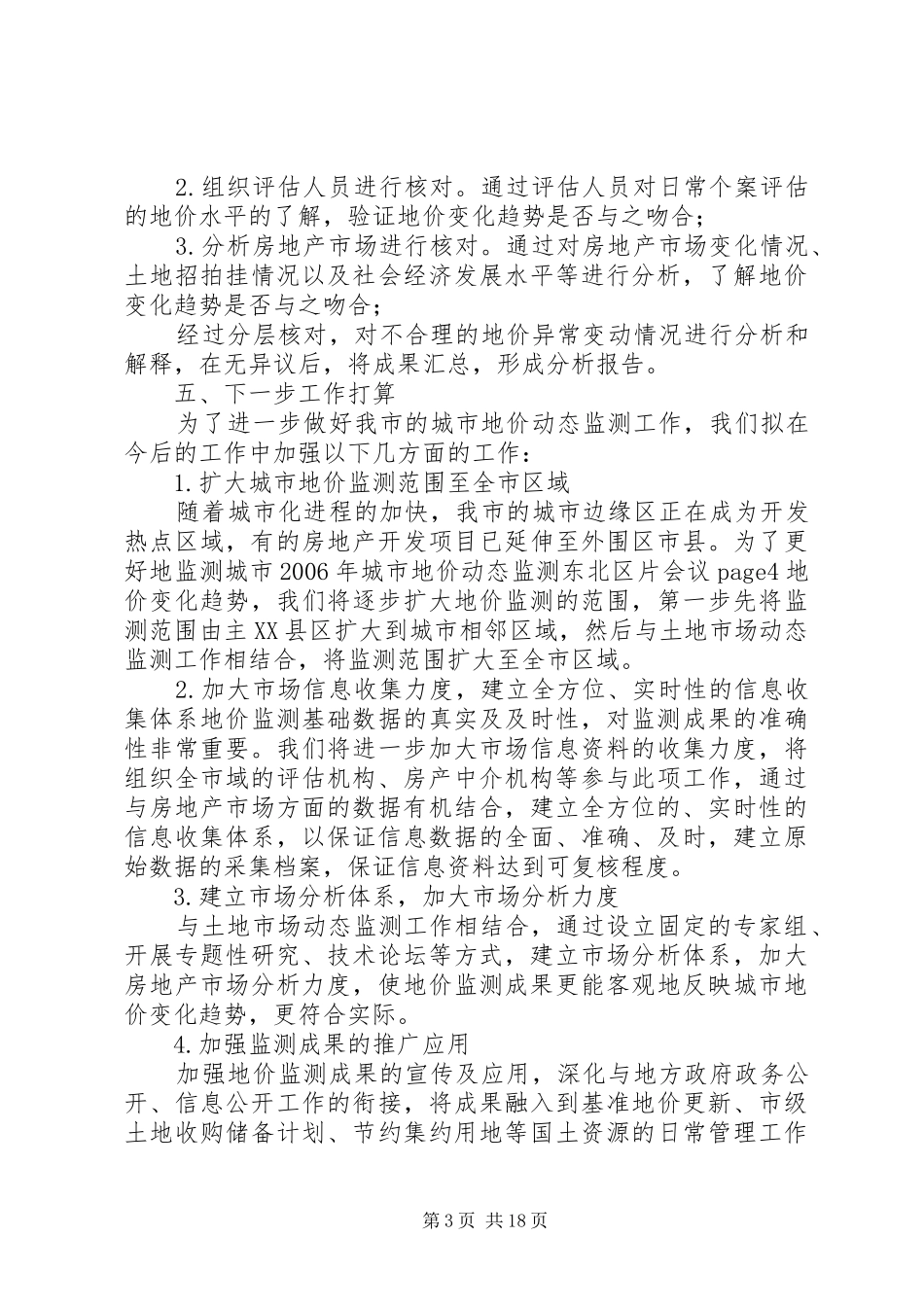XX市城市地价动态监测工作汇报_第3页