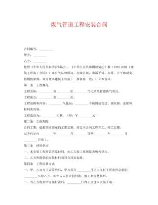 《安全管理文档》之煤气管道工程安装合同