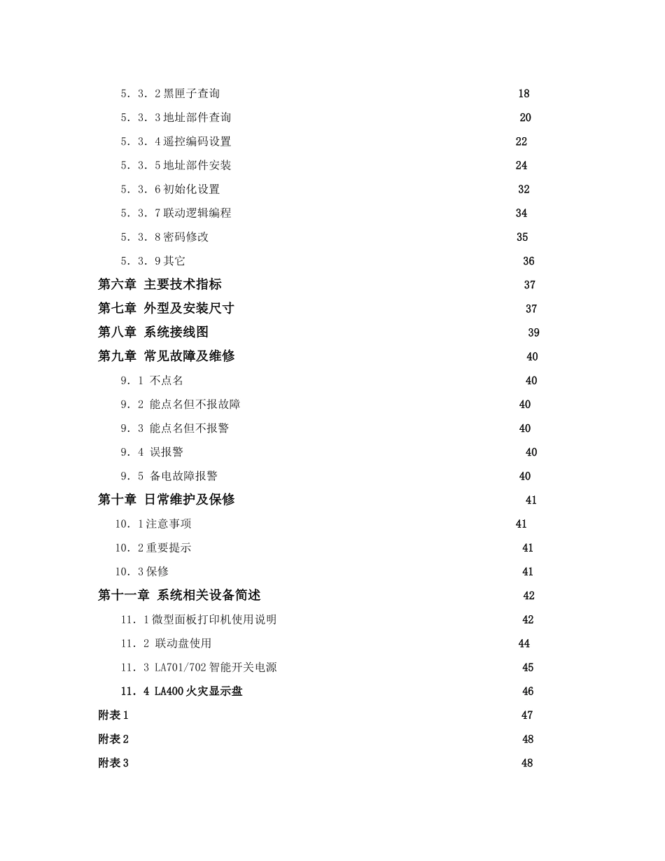 火灾报警控制器联动型说明书_第2页