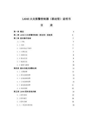 火灾报警控制器联动型说明书