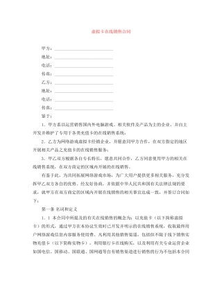 虚拟卡在线销售合同