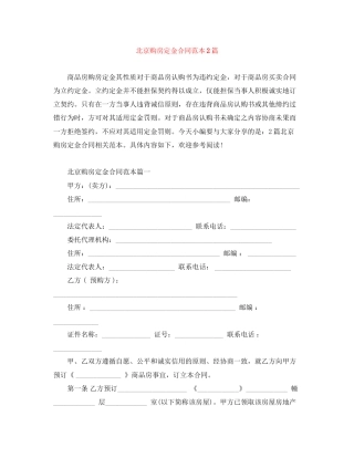 北京购房定金合同范本2篇