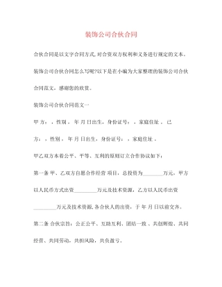 装饰公司合伙合同