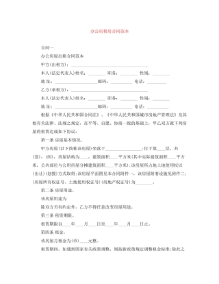 办公房租房合同范本