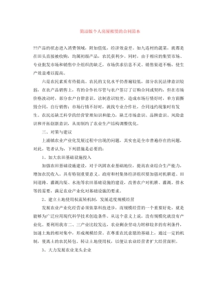 简洁版个人房屋租赁的合同范本