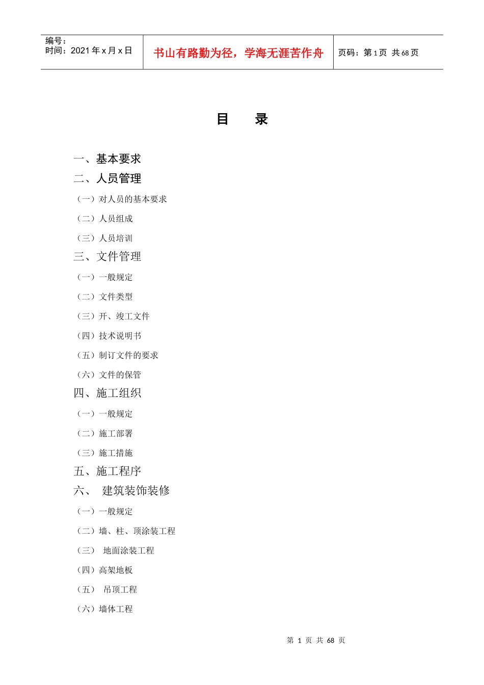 长飞医药洁净室施工监理细则_第2页