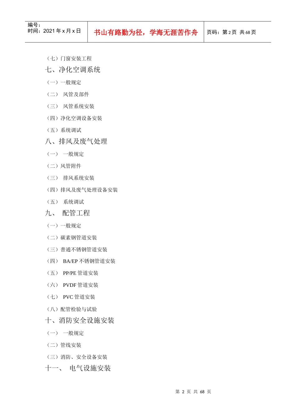 长飞医药洁净室施工监理细则_第3页