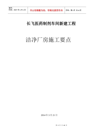 长飞医药洁净室施工监理细则