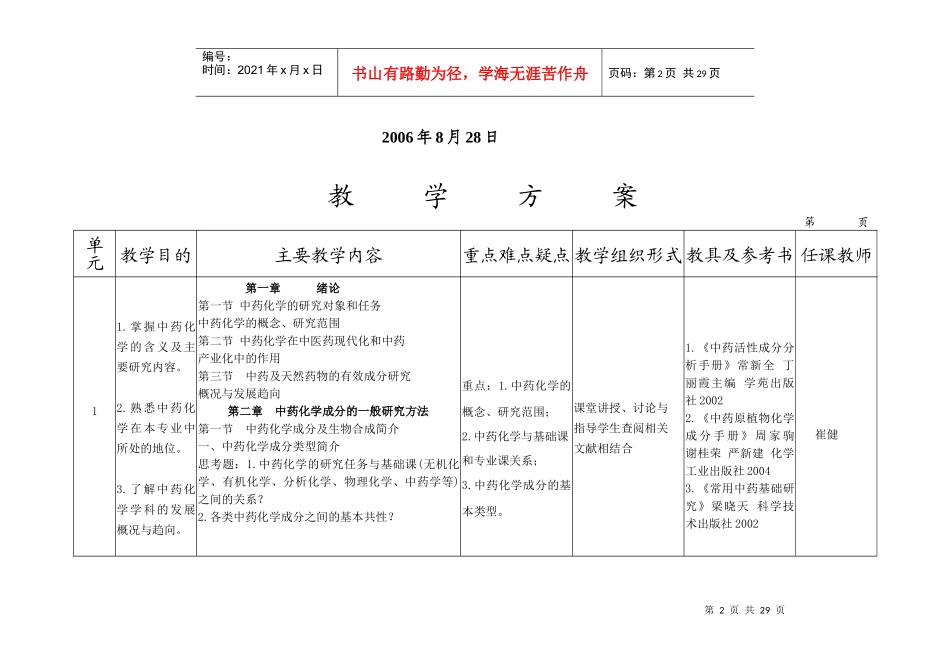 长春中医药大学教学方案_第2页