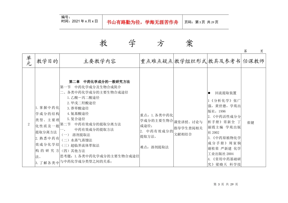 长春中医药大学教学方案_第3页