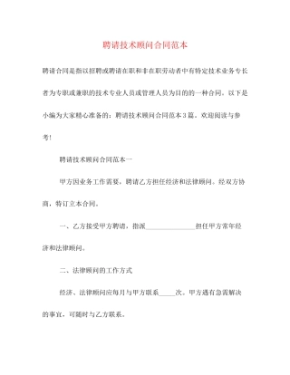 聘请技术顾问合同范本2)