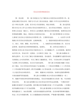 劳动合同管理制度范本