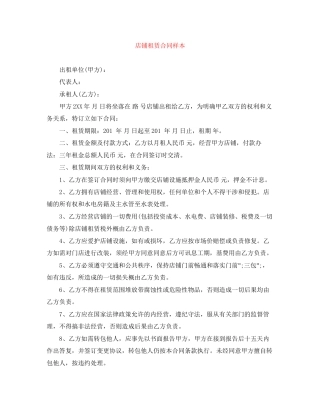 店铺租赁合同样本