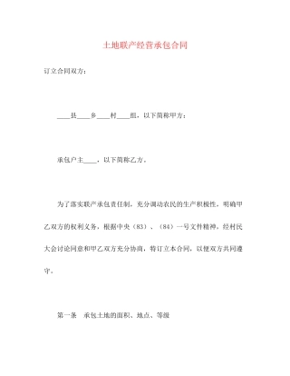 土地联产经营承包合同2)