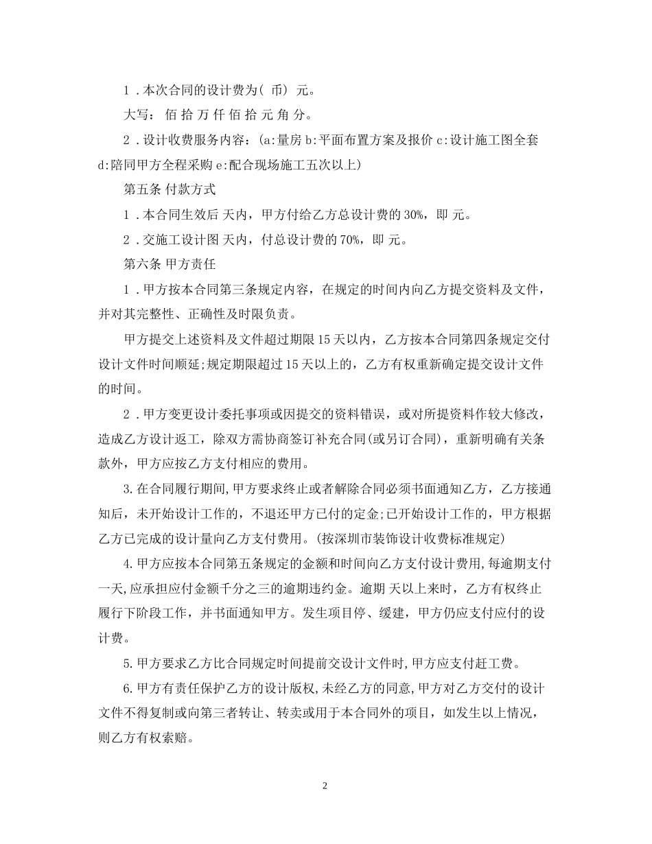 装潢设计合同范本3篇_第2页