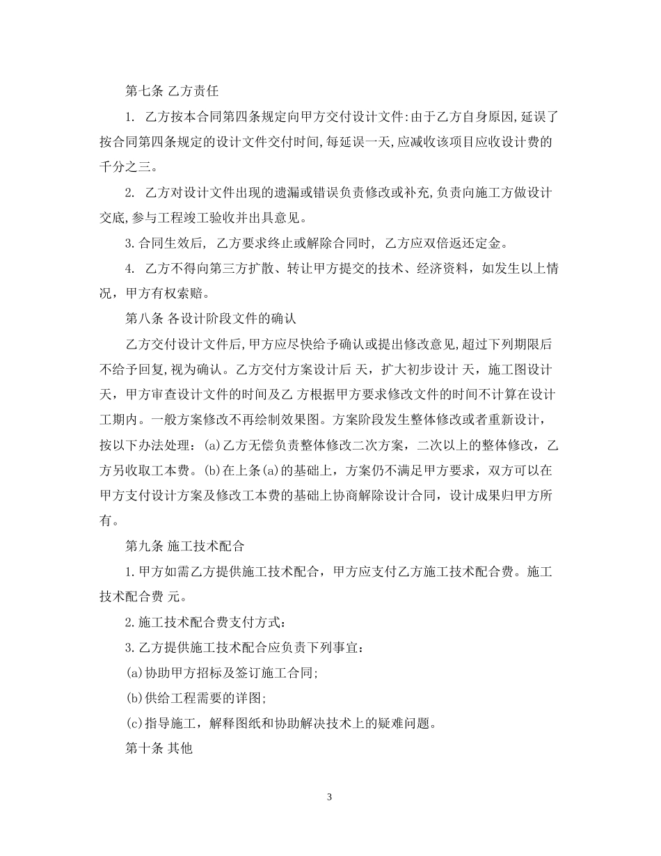 装潢设计合同范本3篇_第3页