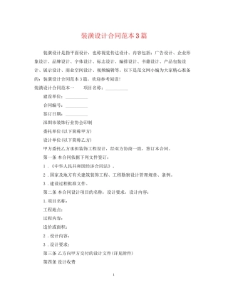 装潢设计合同范本3篇