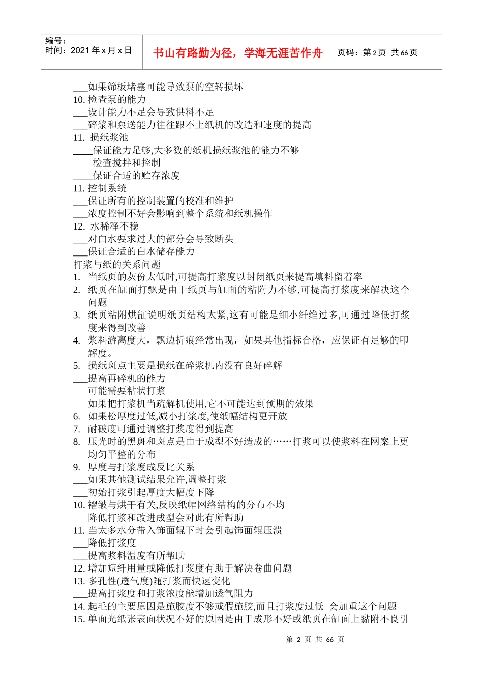 造纸纸病分析大全_第2页