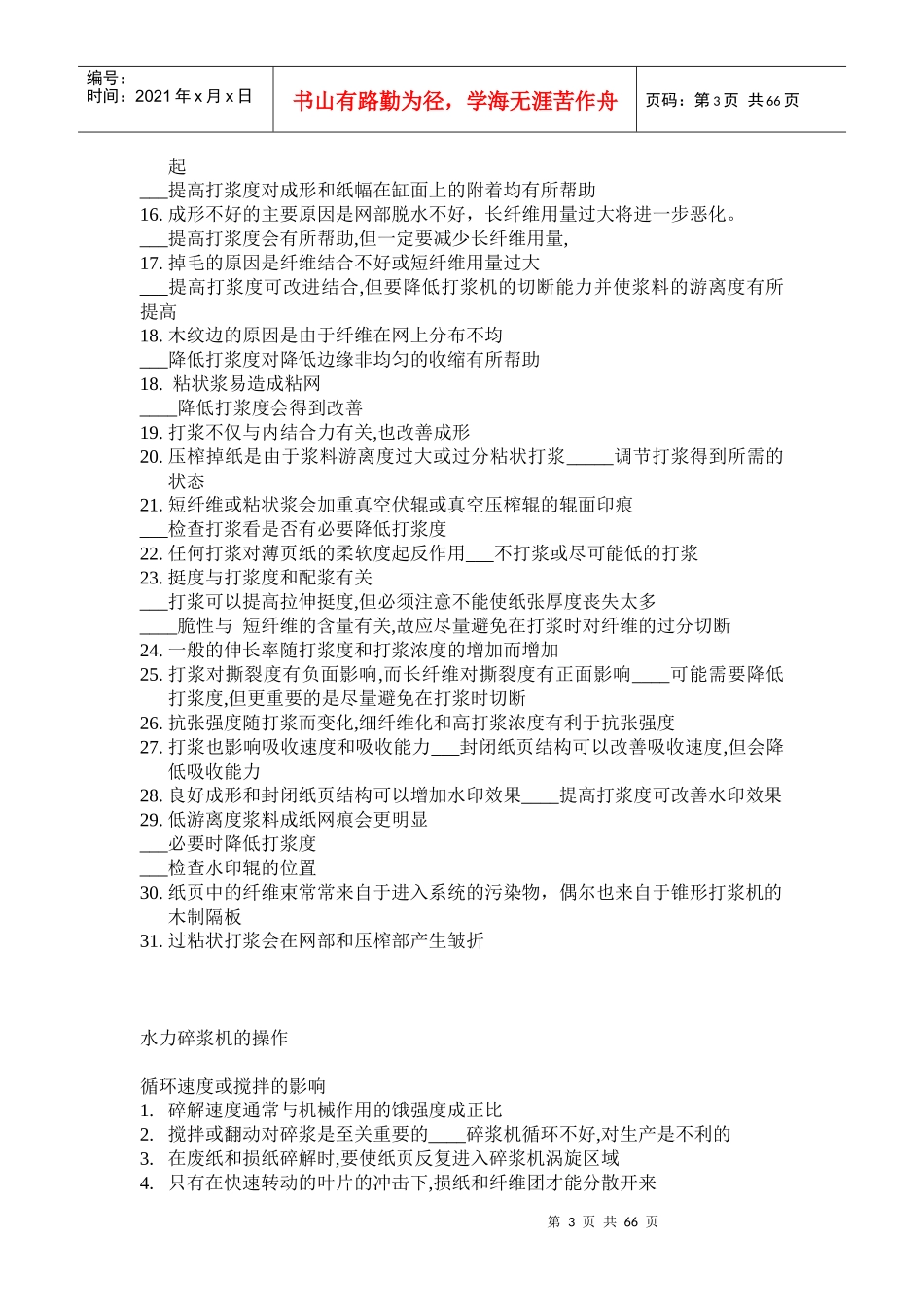 造纸纸病分析大全_第3页