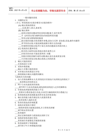 造纸纸病分析大全