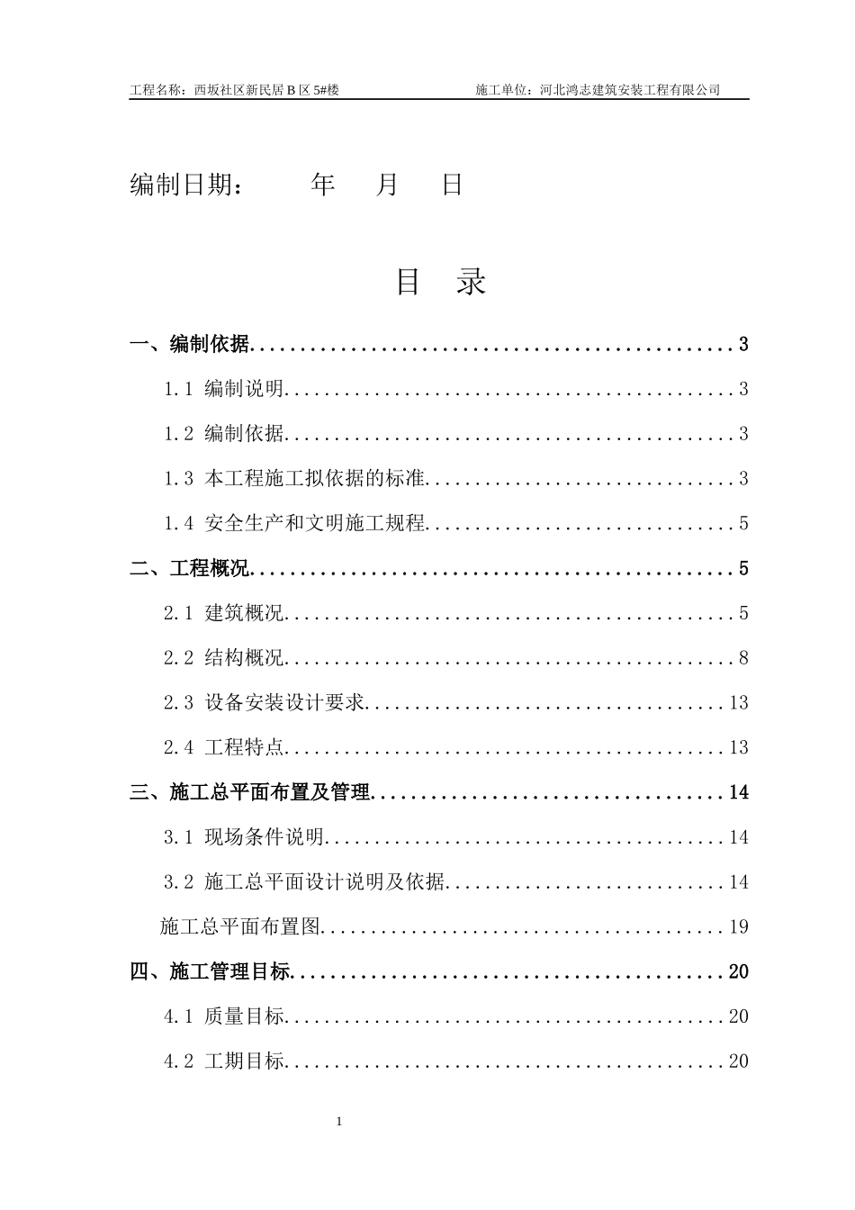 砖混结构住宅楼施工组织设计概述_第2页