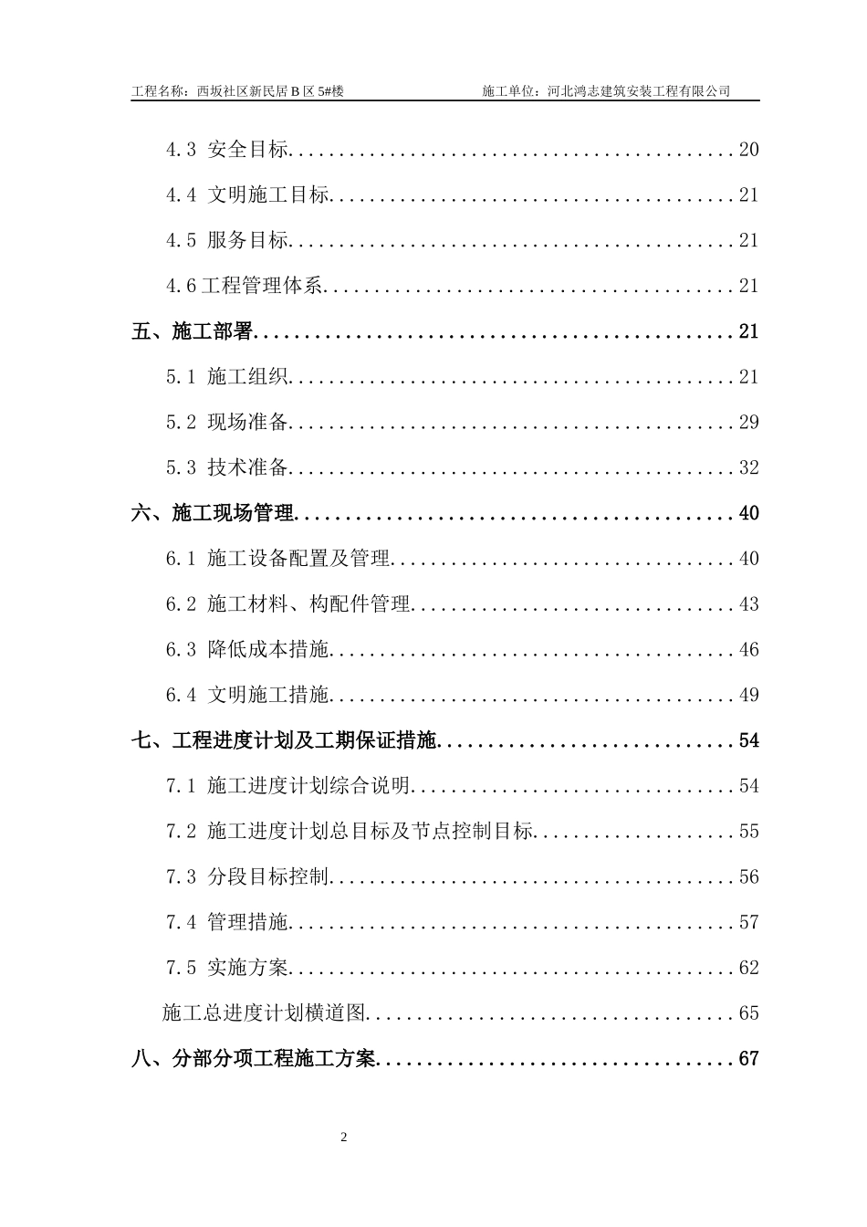 砖混结构住宅楼施工组织设计概述_第3页