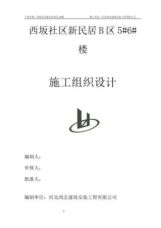砖混结构住宅楼施工组织设计概述