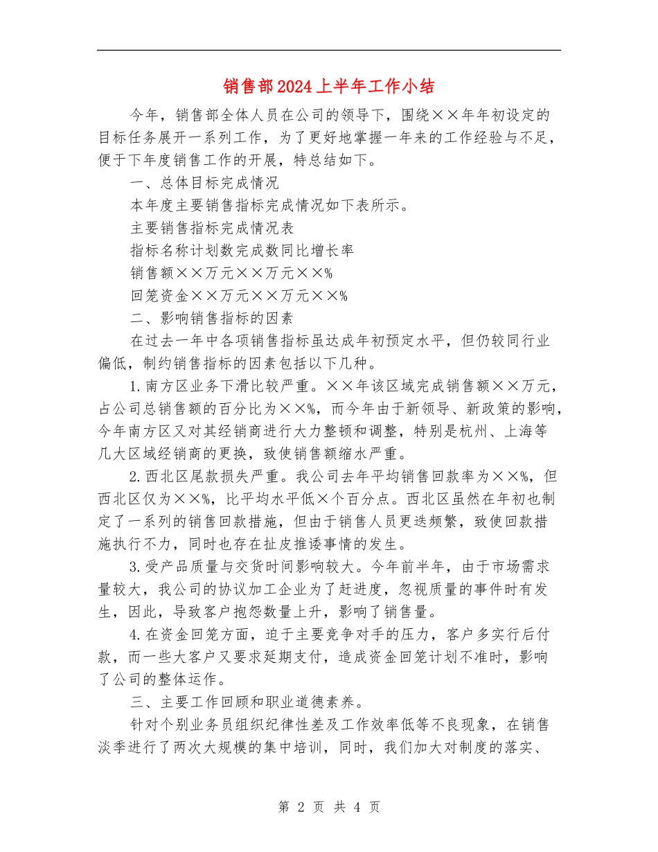 销售部2024上半年工作小结_第2页