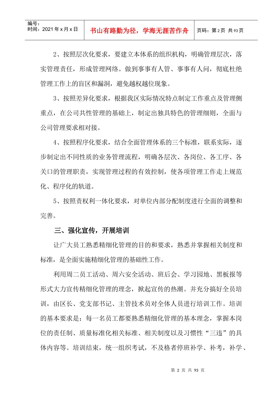 采煤四区精细化管理汇编_第2页